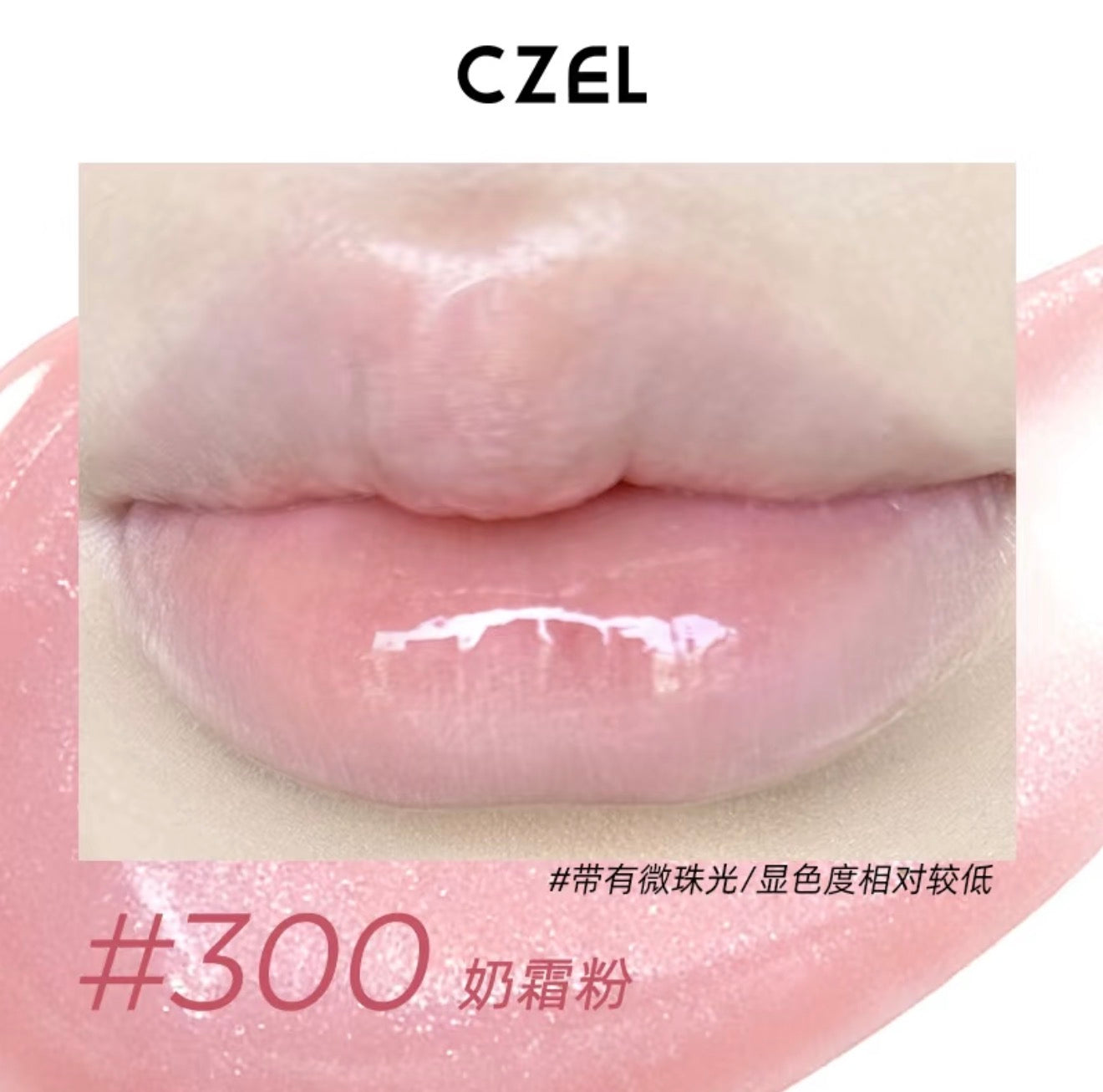 CZEL Lustrous Essence Lip Gloss
