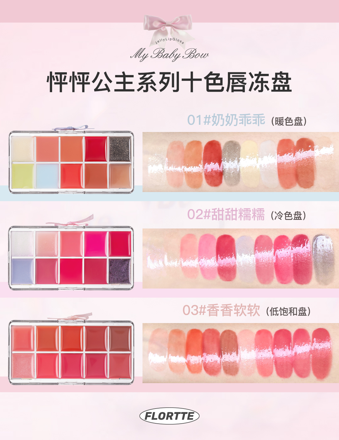 FLORTTE Princess Heart Series Ten-Color Lip Gloss Palette